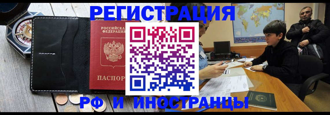 прописка в Вологодской области